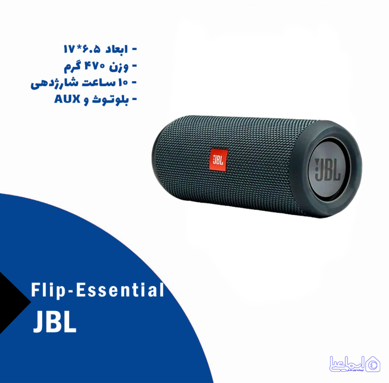 اسپیکر JBL مدل Flip Essential